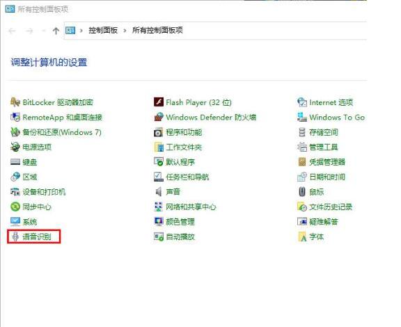 WIN10系统关闭语音识别的详细方法截图