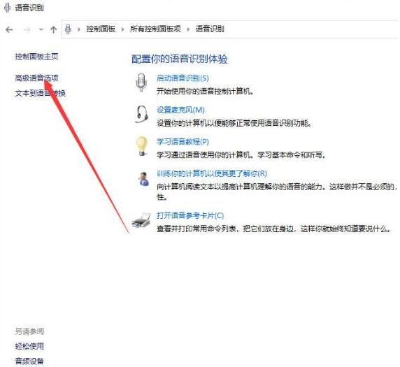 WIN10系统关闭语音识别的详细方法截图