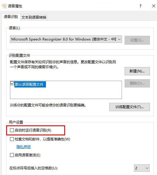 WIN10系统关闭语音识别的详细方法截图