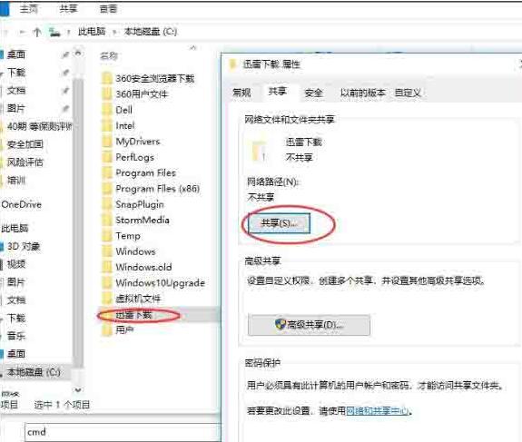WIN10关闭默认共享的操作方法截图