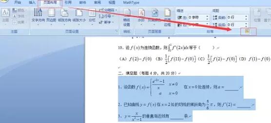 MathType调整局部文档行距的详细方法截图