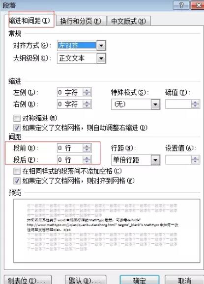 MathType调整局部文档行距的详细方法截图