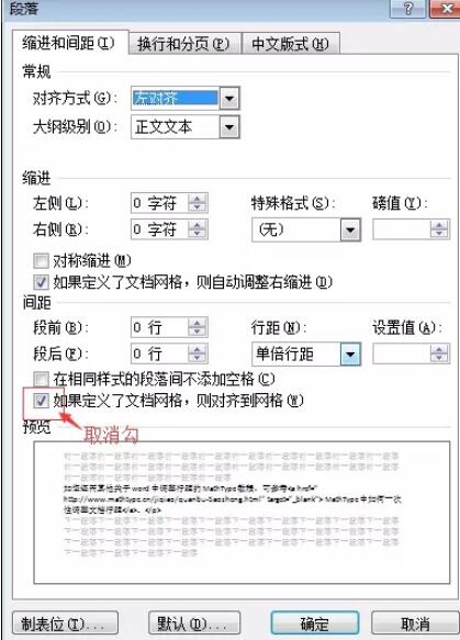 MathType调整局部文档行距的详细方法截图