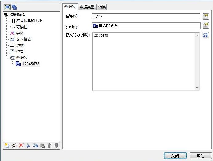 BarTender对象连结多个数据源的操作方法截图