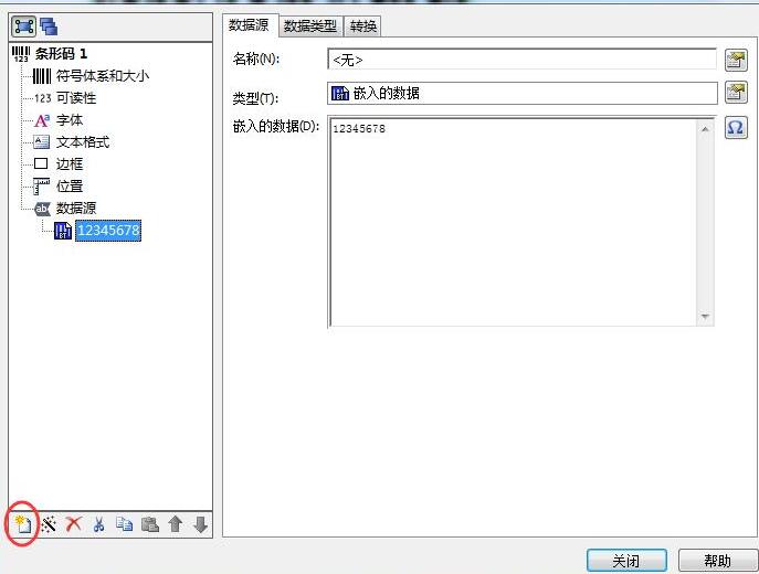BarTender对象连结多个数据源的操作方法截图