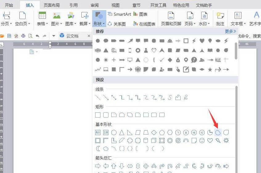 wps设计简笔画效果的热水壶图标的操作方法截图