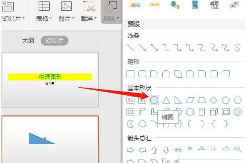wps绘制作物理题作用力的图形的操作步骤截图