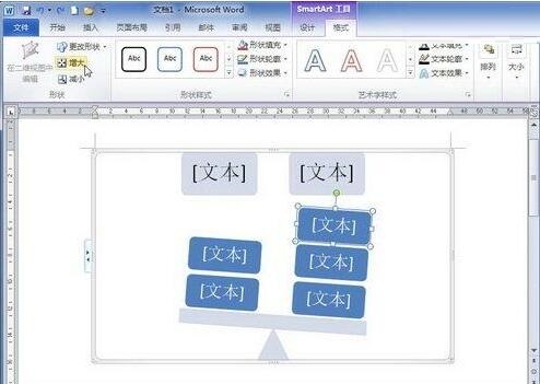word2010中增大减小和旋转SmartArt图的详细方法截图