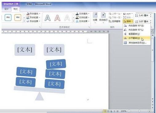 word2010中增大减小和旋转SmartArt图的详细方法截图