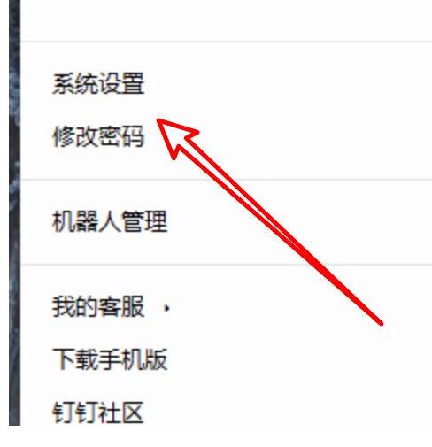 钉钉关闭沙箱支持功能的操作步骤截图