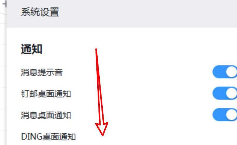 钉钉关闭沙箱支持功能的操作步骤截图