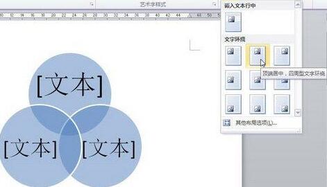 word2010中设置SmartArt图形位置的详细方法截图