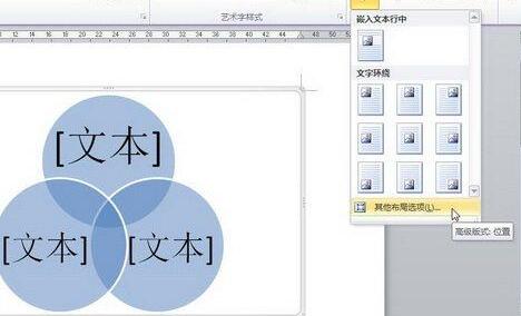 word2010中设置SmartArt图形位置的详细方法截图