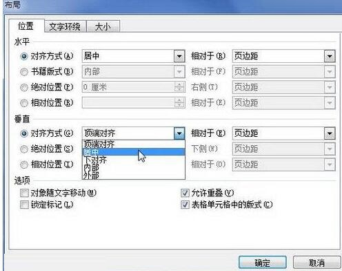 word2010中设置SmartArt图形位置的详细方法截图
