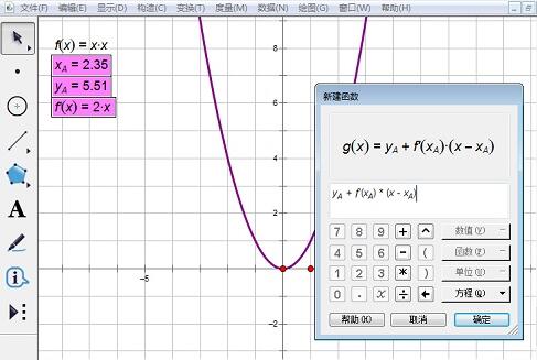 几何画板绘制抛物线上一点的切线的操作方法截图