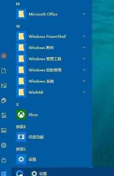 WIN10设置开始菜单透明的操作方法截图