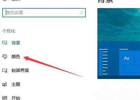 WIN10设置开始菜单透明的操作方法截图
