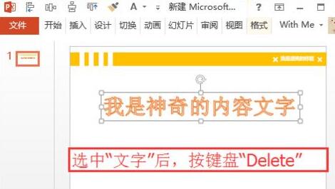 PPT文件标题不能删除的处理操作方法截图