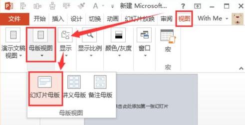 PPT文件标题不能删除的处理操作方法截图