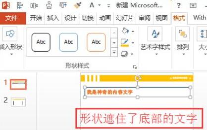 PPT文件标题不能删除的处理操作方法截图
