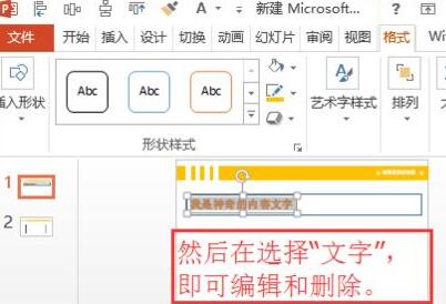 PPT文件标题不能删除的处理操作方法截图
