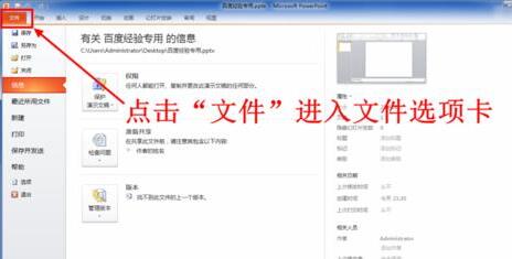 PPT文档时增加撤消步数的操作方法截图