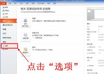 PPT文档时增加撤消步数的操作方法截图