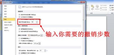 PPT文档时增加撤消步数的操作方法截图