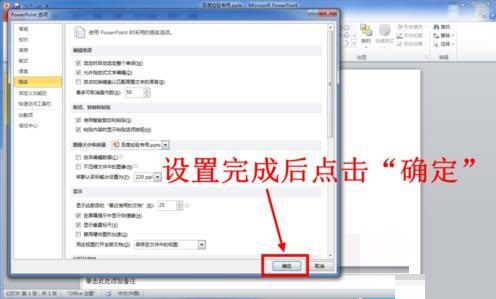 PPT文档时增加撤消步数的操作方法截图