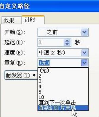 PPT幻灯片设置图片无限循环滚动的详细方法截图