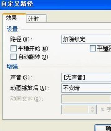 PPT幻灯片设置图片无限循环滚动的详细方法截图