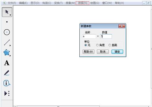 几何画板绘制正多边形的详细方法截图