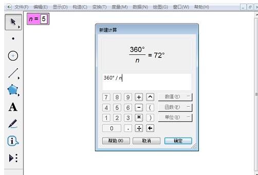 几何画板绘制正多边形的详细方法截图