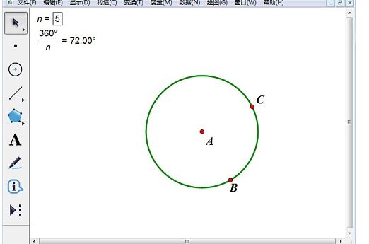 几何画板绘制正多边形的详细方法截图