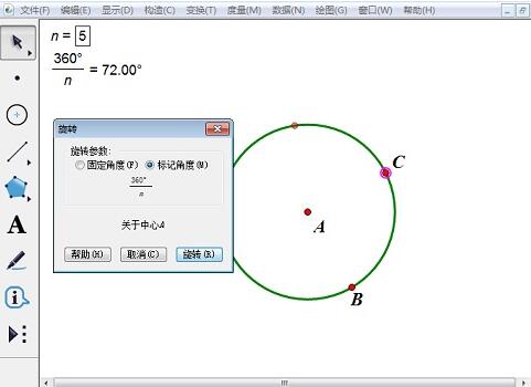 几何画板绘制正多边形的详细方法截图