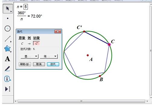 几何画板绘制正多边形的详细方法截图