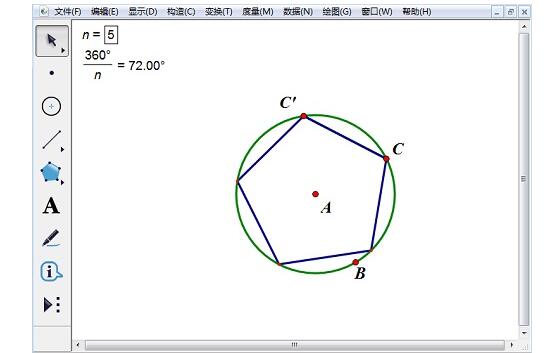 几何画板绘制正多边形的详细方法截图