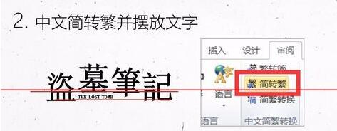 PPT设计盗墓笔记的文字效果的具体操作方法截图