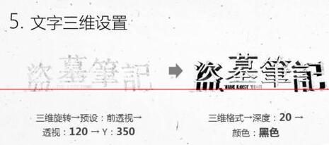 PPT设计盗墓笔记的文字效果的具体操作方法截图