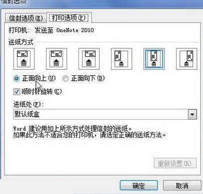 word2010设置信封选项的详细步骤截图