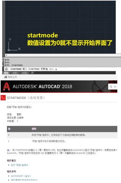 AutoCAD2018设置空白文档方法步骤截图