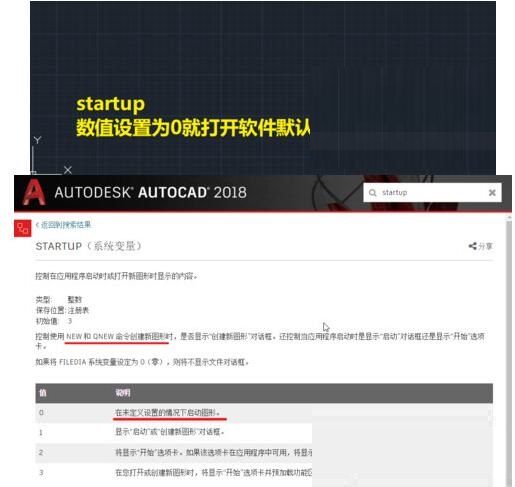 AutoCAD2018设置空白文档方法步骤截图
