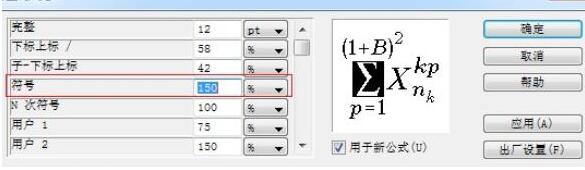 MathType符号太小处理方法截图
