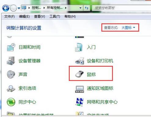 禁用WIN7系统触摸板的操作方法截图