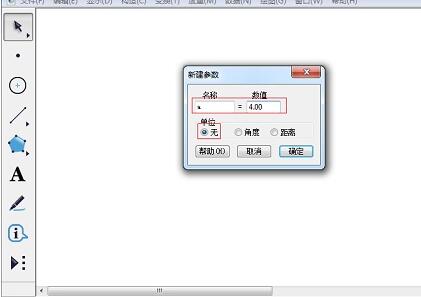 几何画板制作笛卡尔心形函数的详细操作方法截图