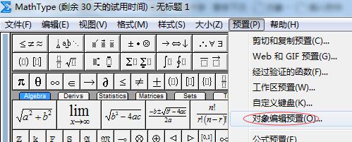 MathType编辑方式的操作方法截图