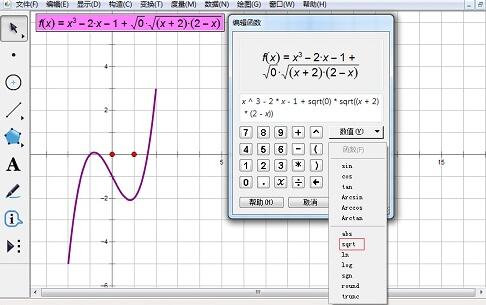 几何画板设定函数定义域的详细方法截图