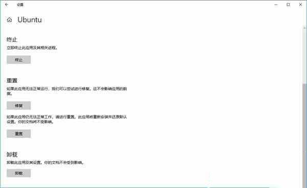 WIN10系统重置Linux子系统的操作方法截图