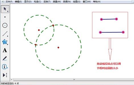 几何画板制作可调节相交圆的具体操作方法截图