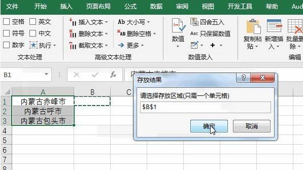 Excel表格实现文本之间用逗号隔开的操作方法截图